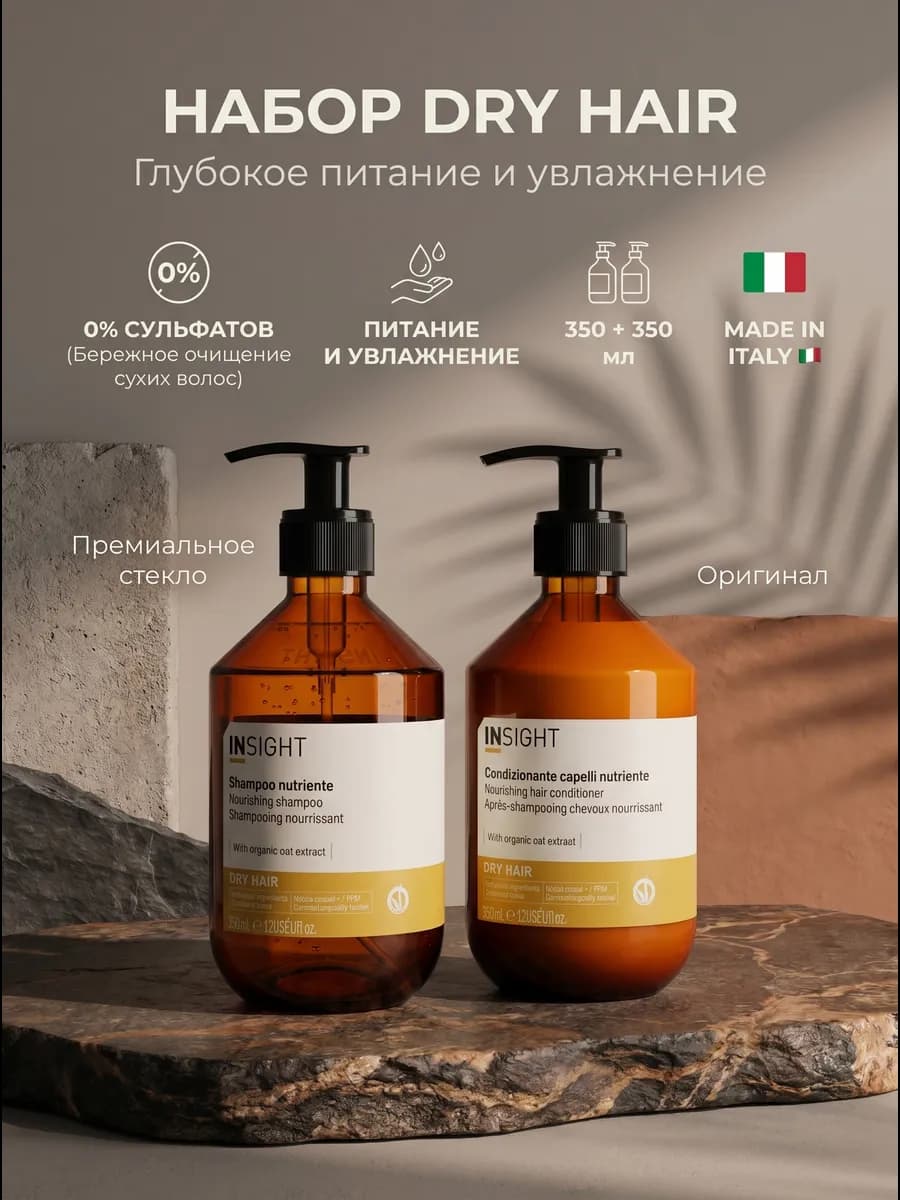 Шампунь для сухих волос увлажняющий набор DRY HAIR 350 мл