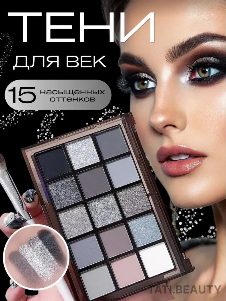 Блестящая палетка теней для век