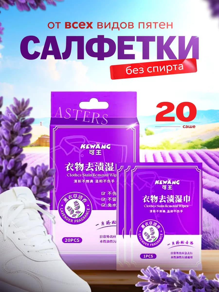 Салфетки от пятен на одежде влажные пятновыводящие