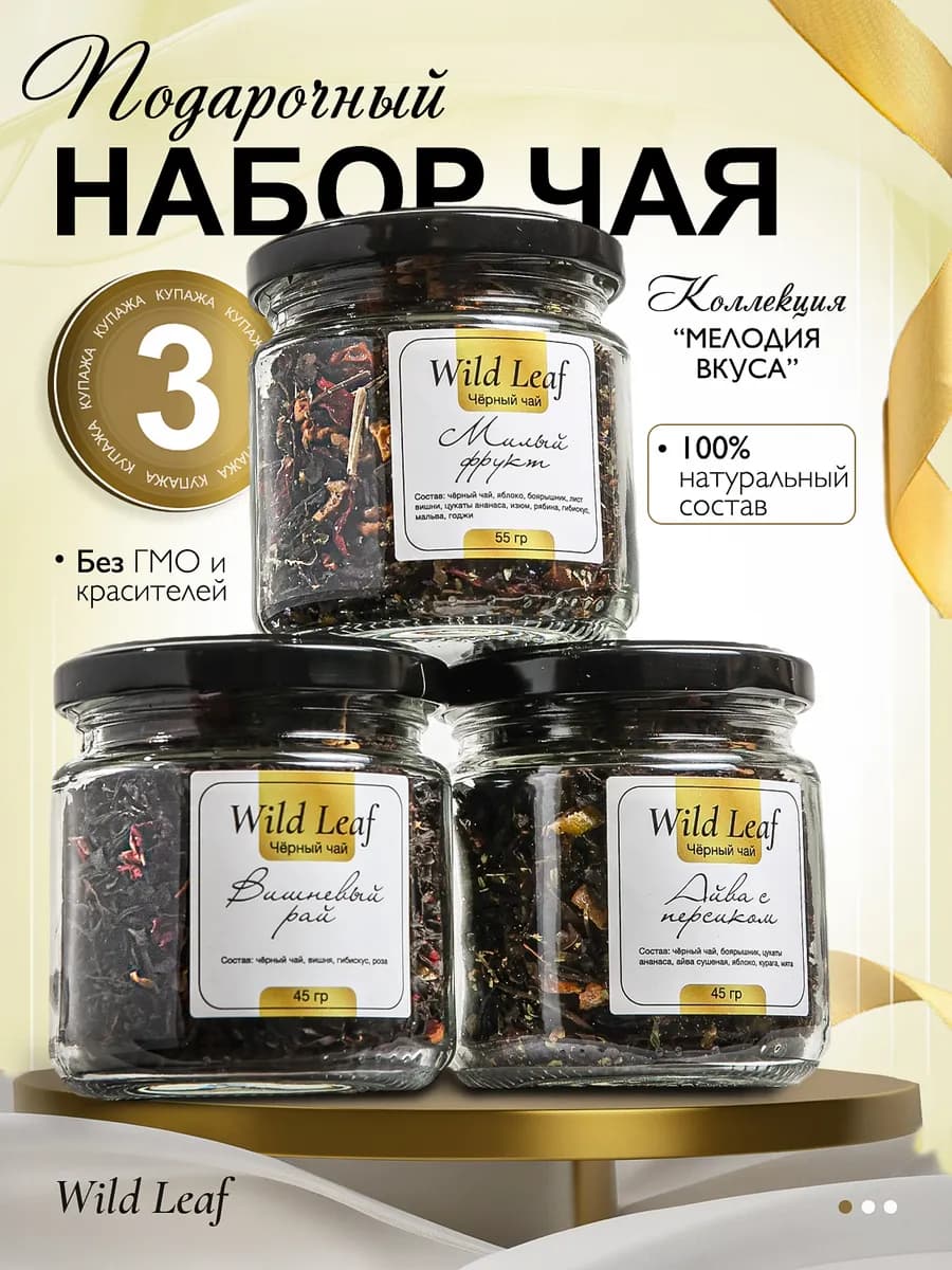 Подарочный набор чая