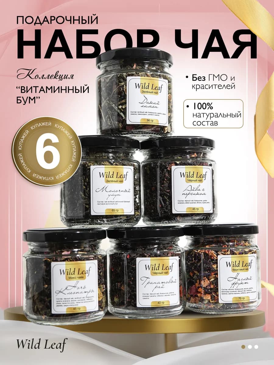Подарочный набор чая