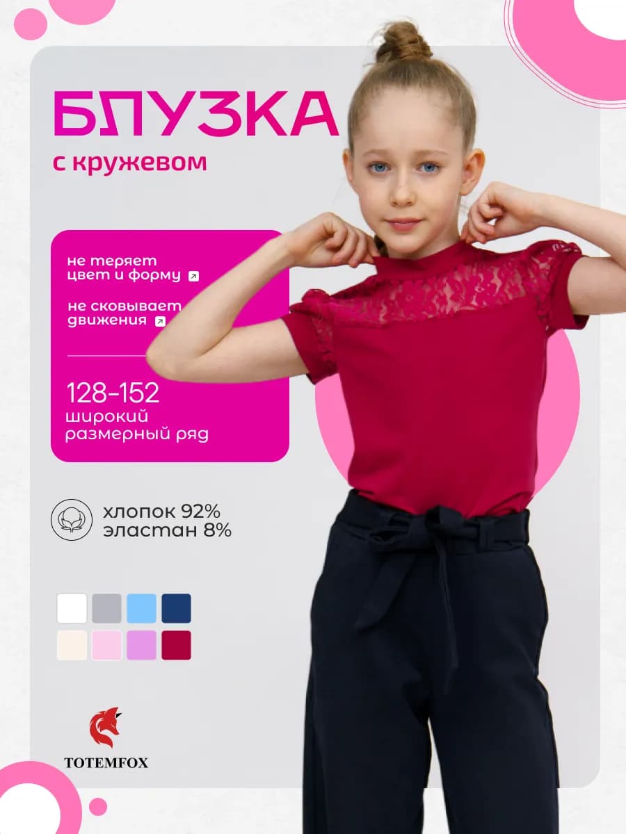 Блузка школьная трикотажная с коротким рукавом