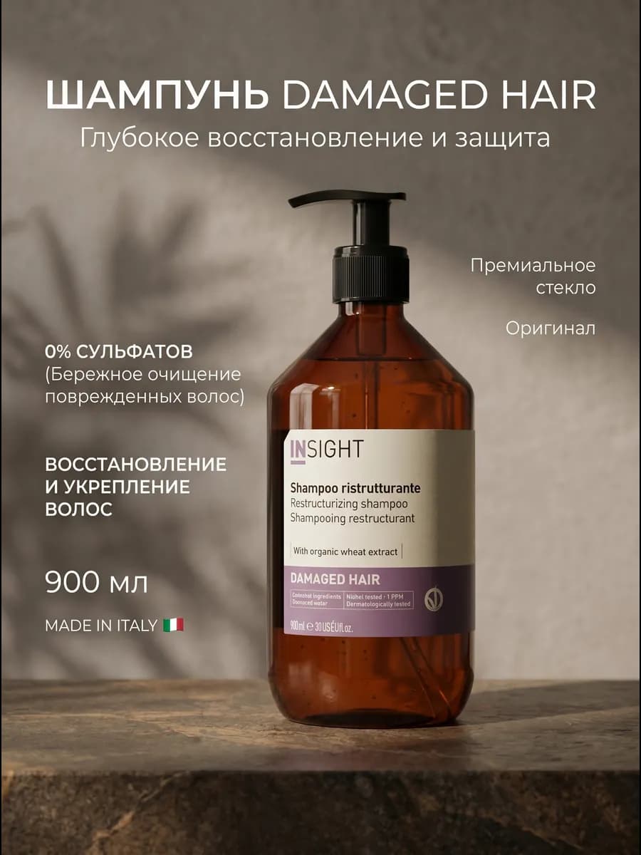 Шампунь для поврежденных волос Damaged 900 мл