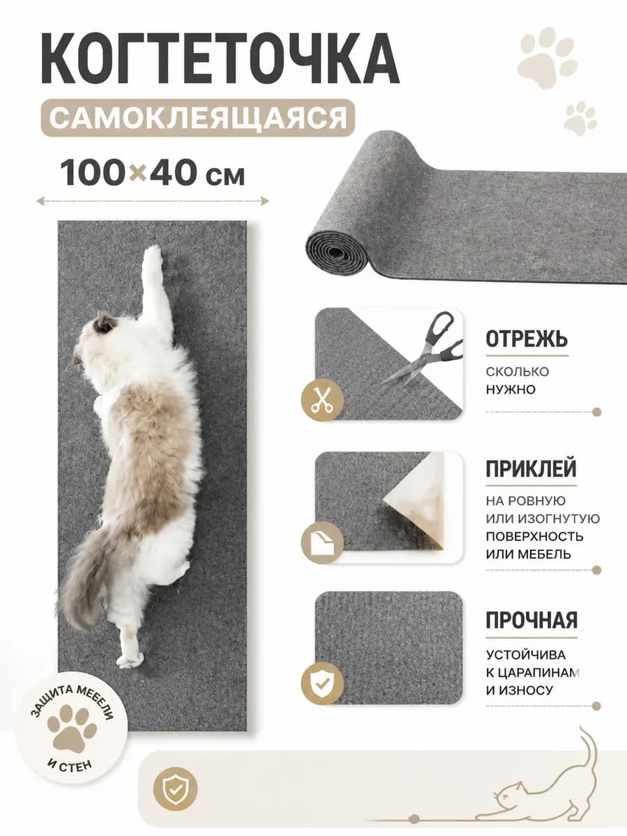 Самоклеящаяся когтеточка для кошки на угол