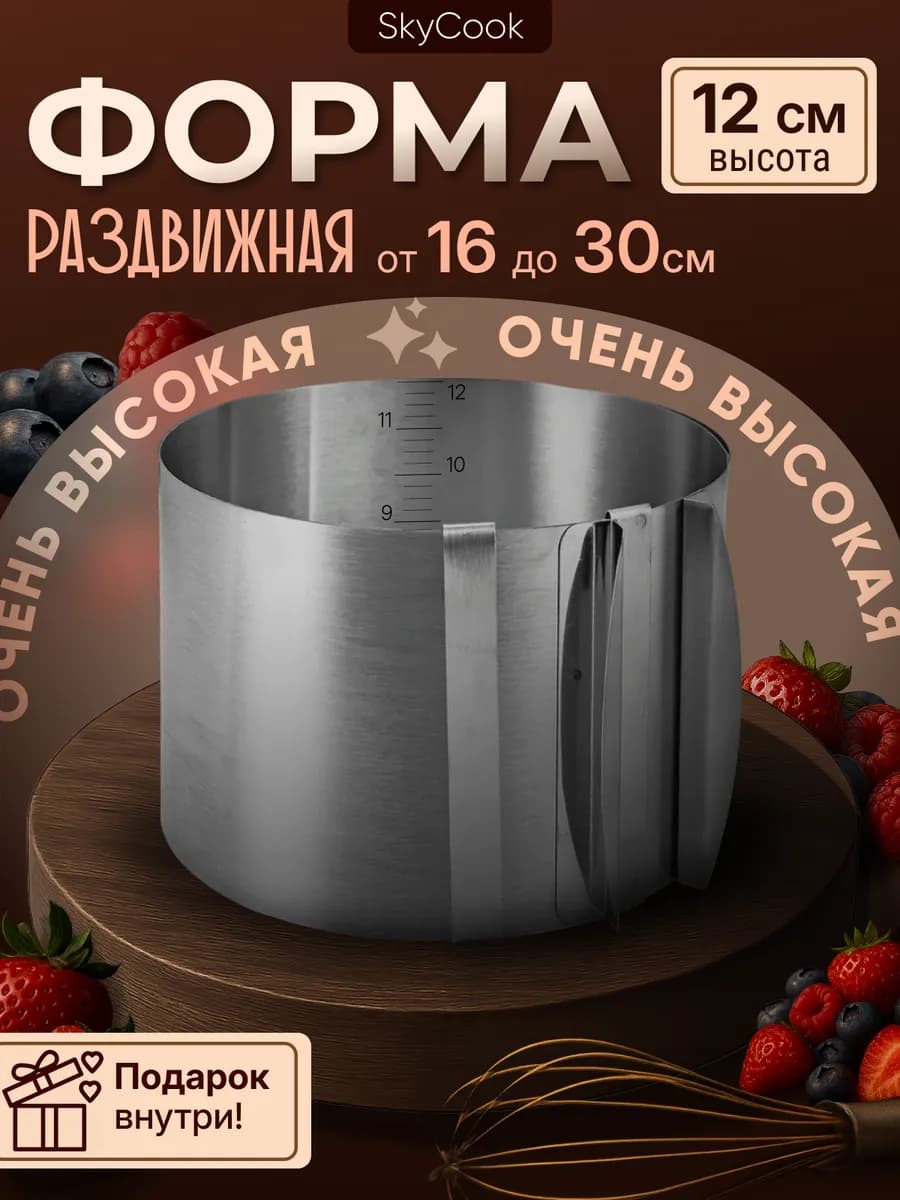 Форма для торта и выпечки раздвижная кольцо для салата