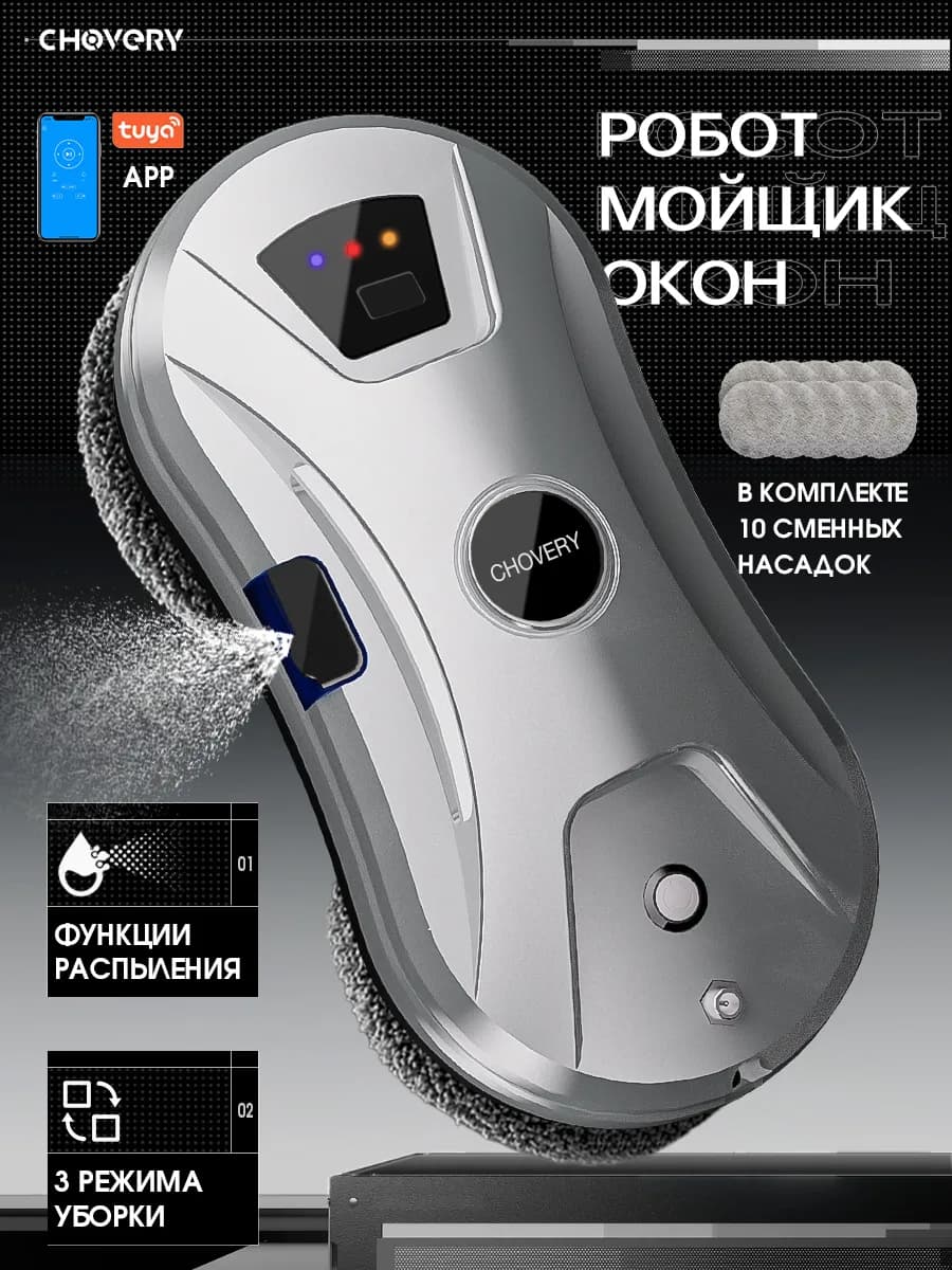 Робот мойщик окон Роботы-стеклоочистители
