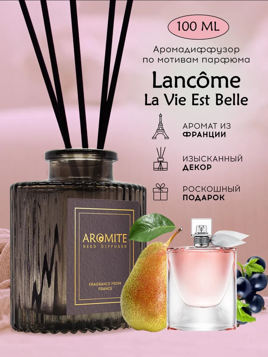 Диффузор для дома с палочками Lancome, 100 мл