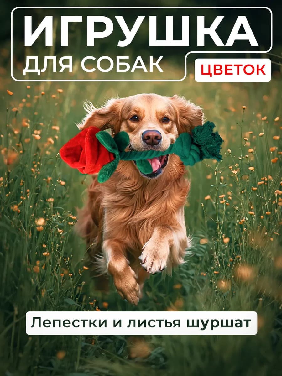 Игрушка для собак и щенков мелких,средних пород