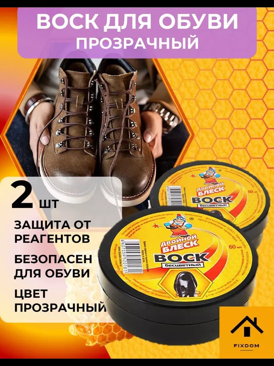 Воск для обуви бесцветный. Крем для обуви