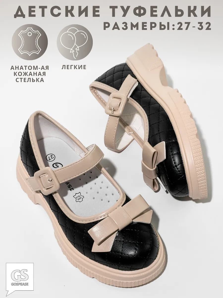 Нарядные туфли