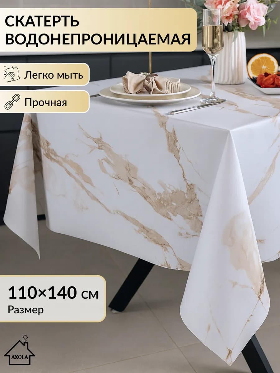 Скатерть на стол клеенка водоотталкивающая 110х140 см