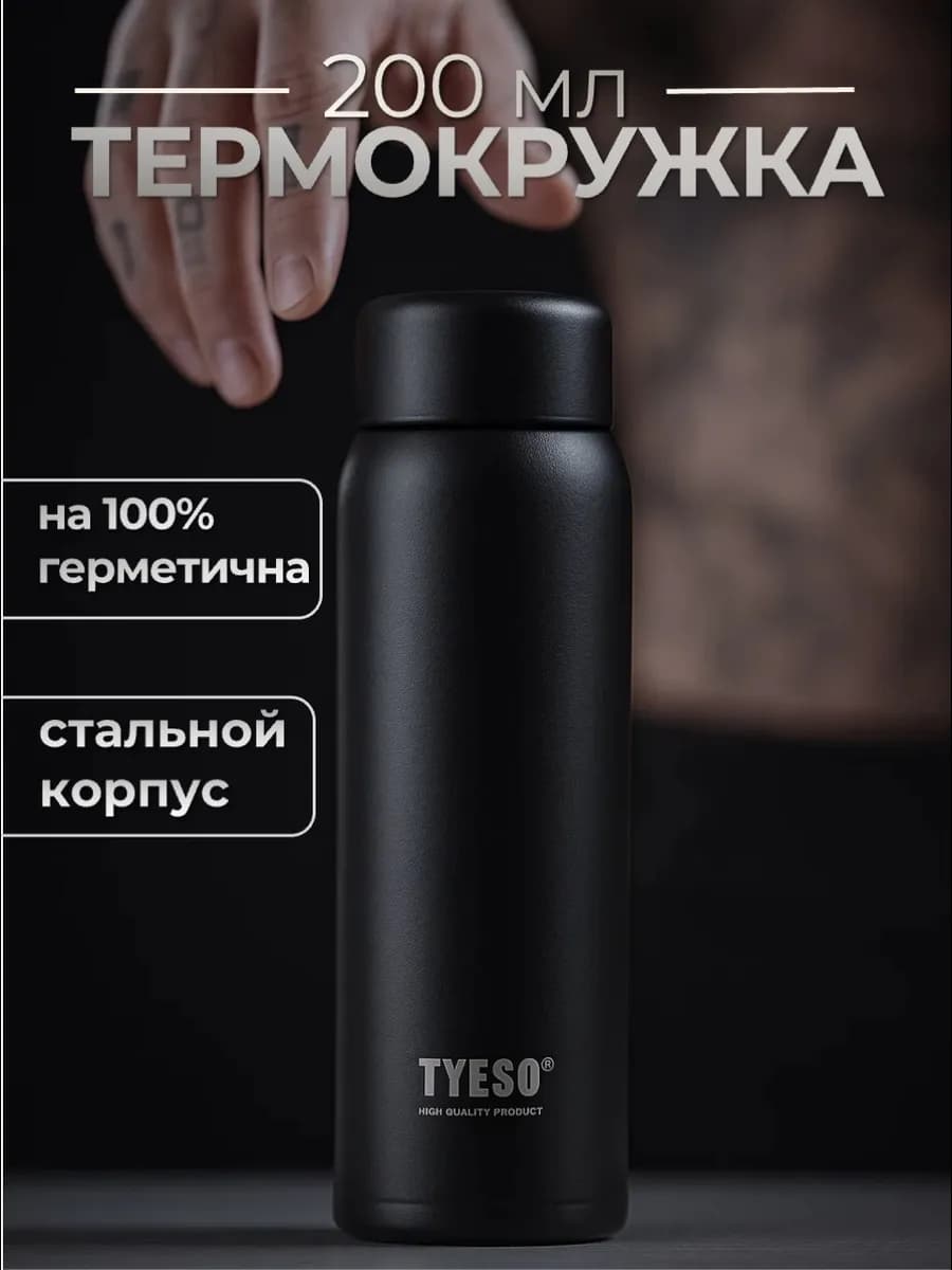 Термокружка вакуумная, термобутылка 200 мл. (черная)