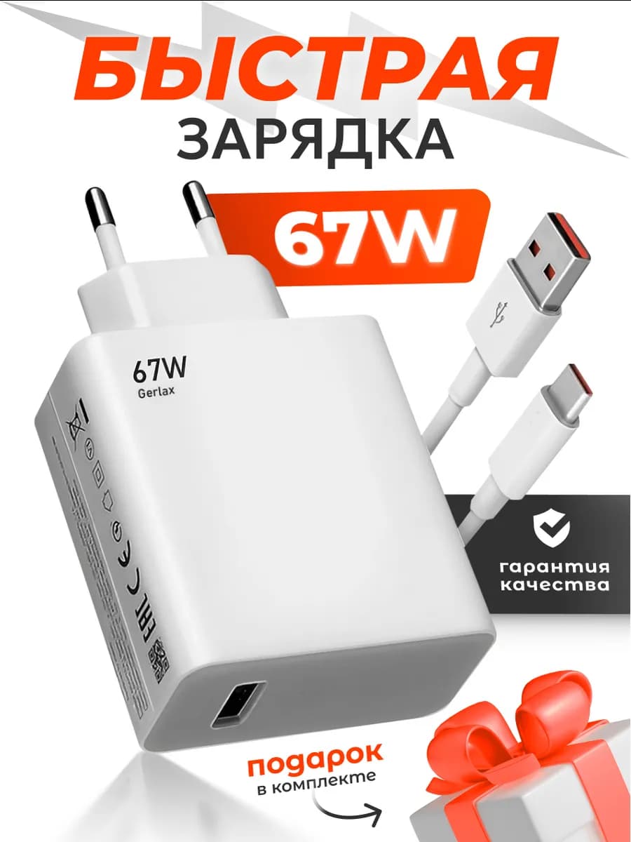 Быстрая зарядка type-c для телефона 67W, для android - фото 1