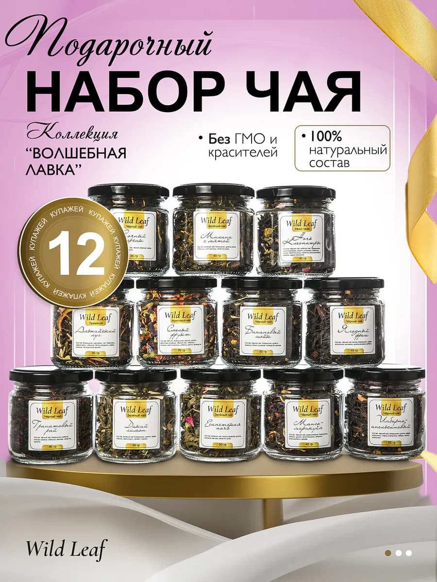 Подарочный набор чая
