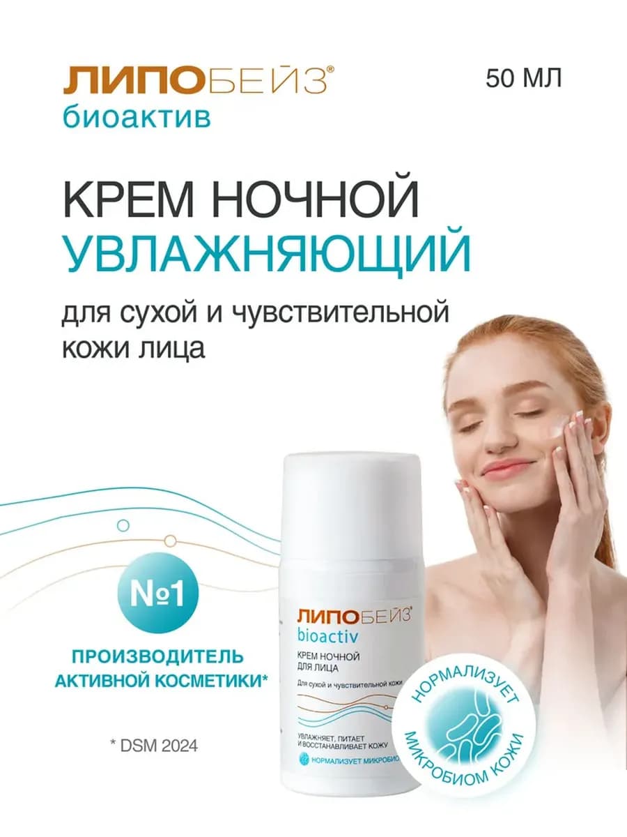 Крем ночной для лица