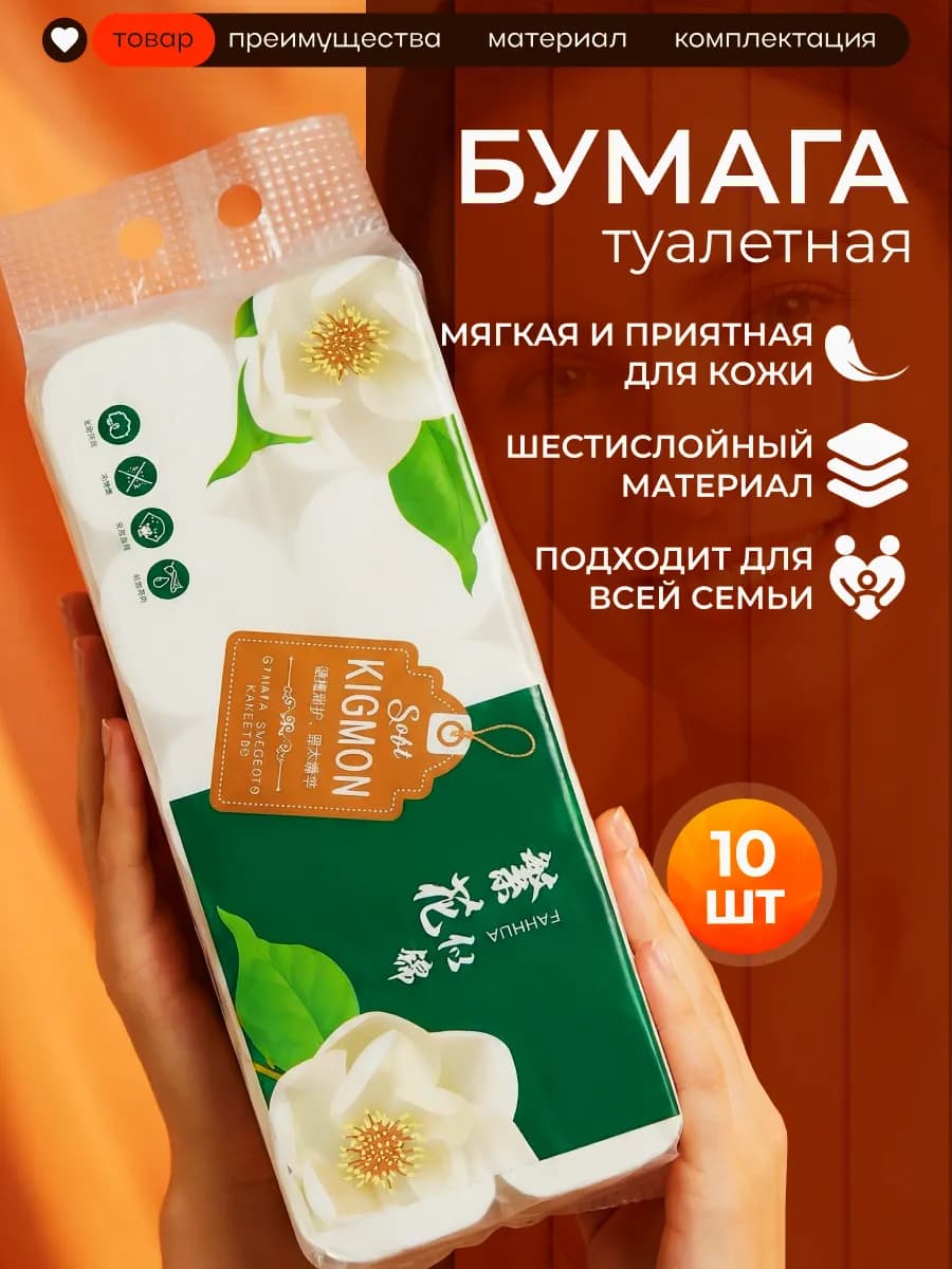 туалетная бумага