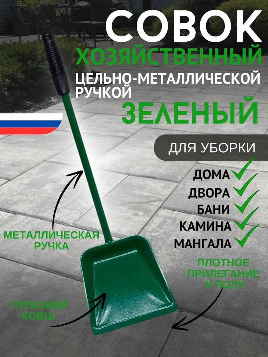 Совок Железной Ручкой Большой ЗЕЛЕНЫЙ