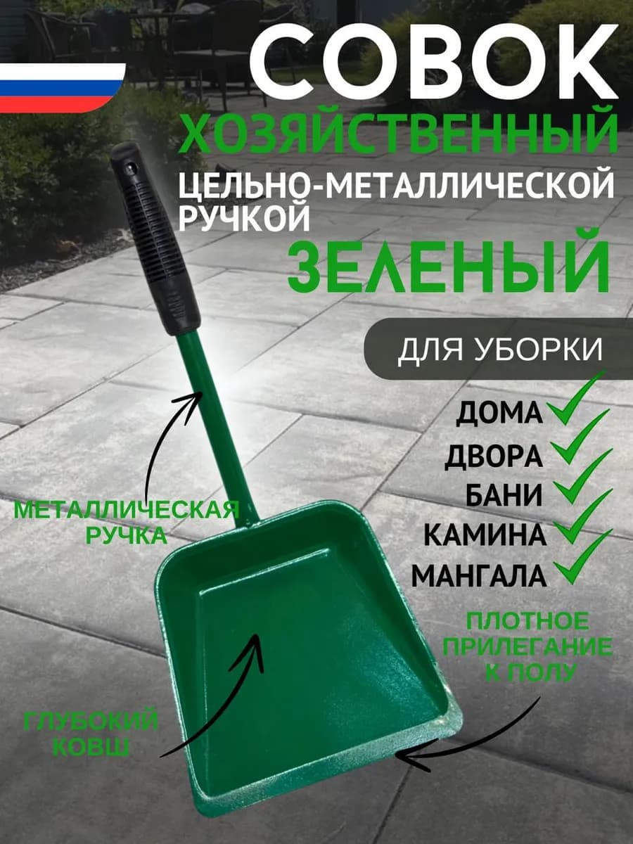 Совок Железной Ручкой МАЛЕНЬКИЙ ЗЕЛЕНЫЙ