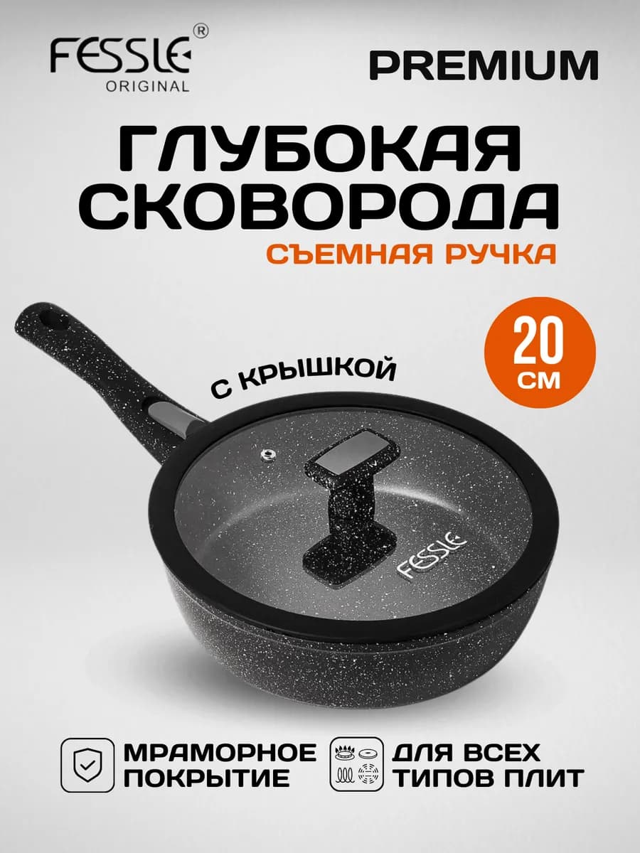 Сковорода глубокая с крышкой 20 см