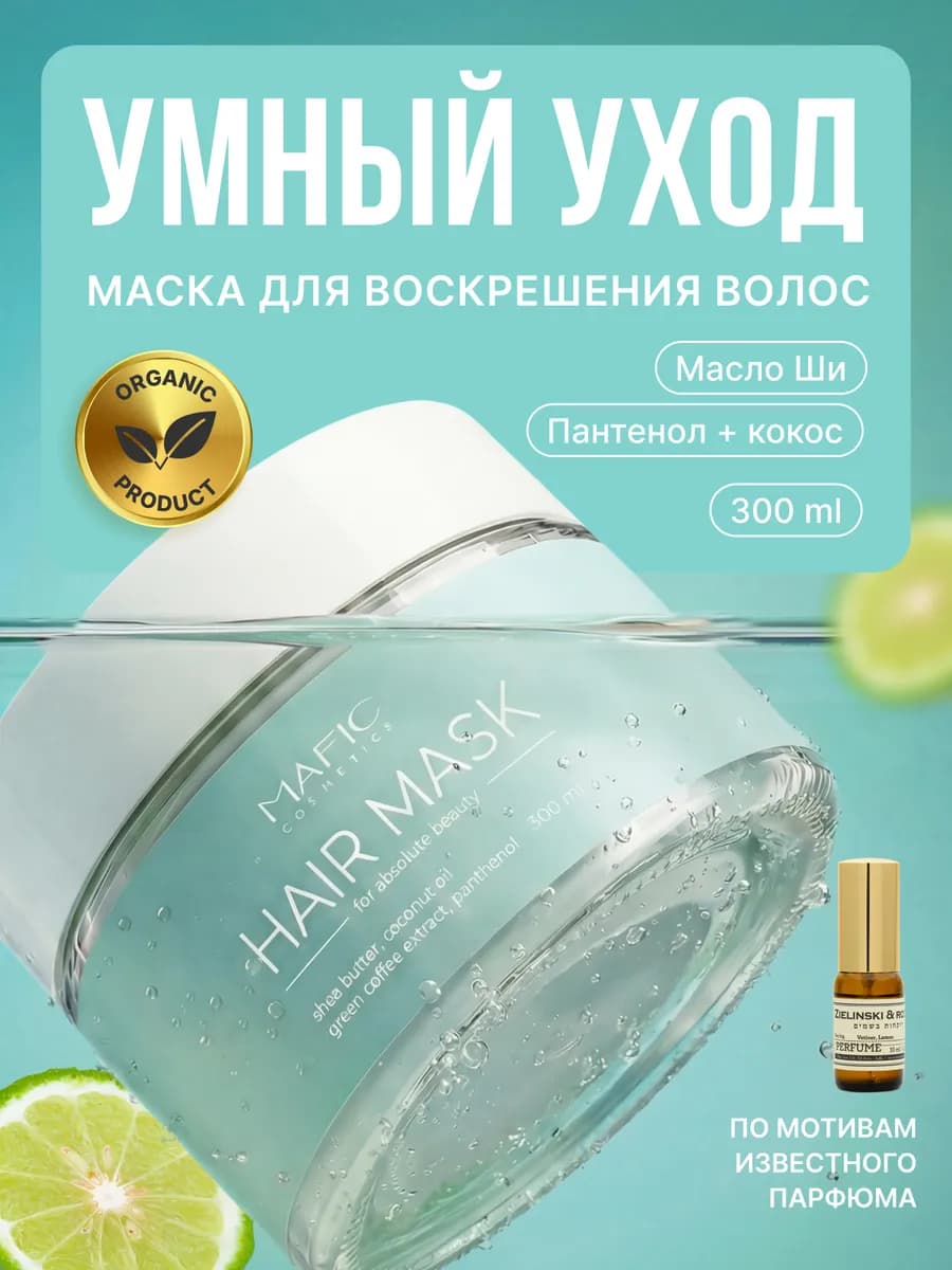 Восстанавливающая маска для волос