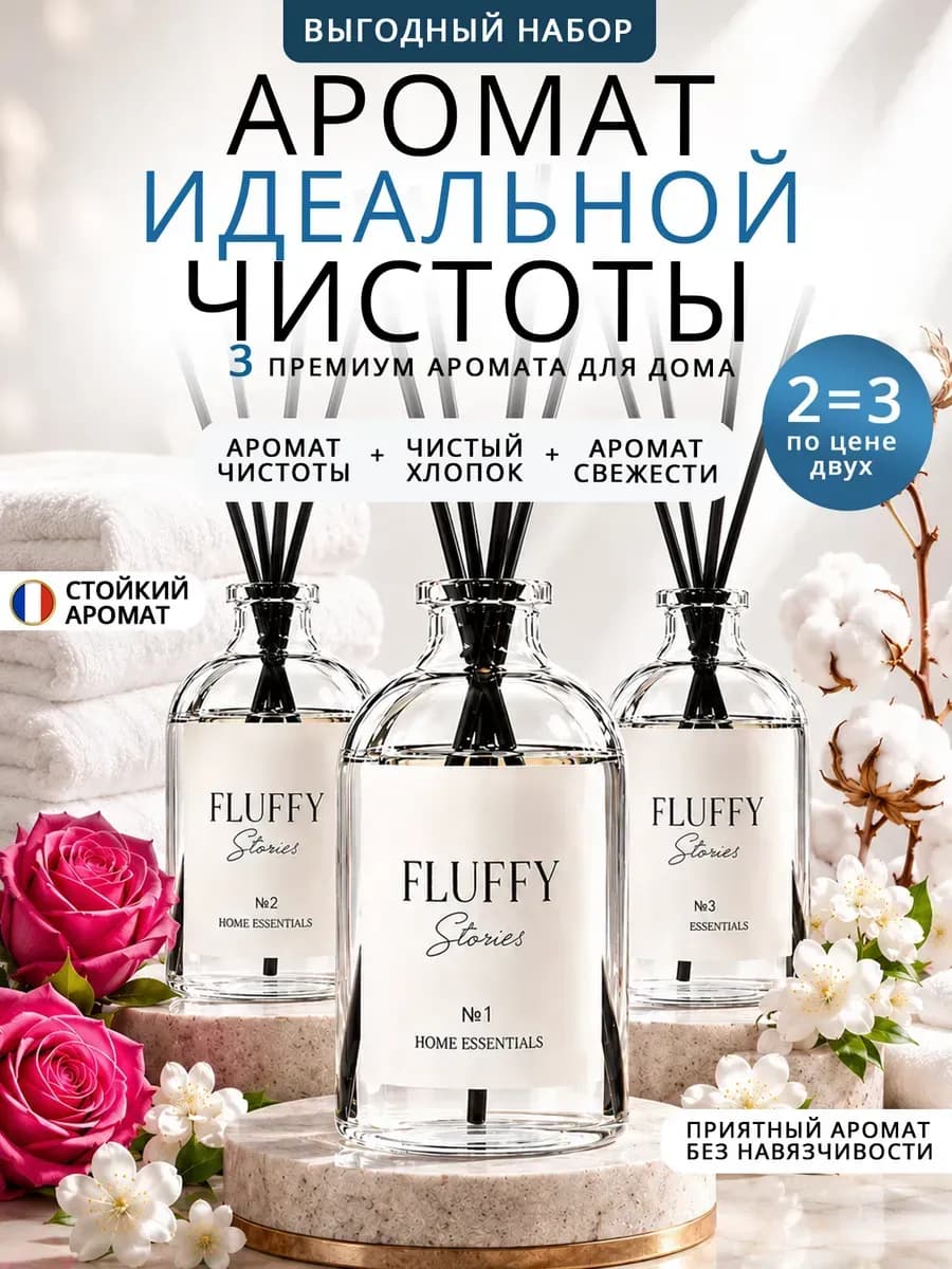 Диффузор для дома набор, ароматизатор для туалета 3 шт