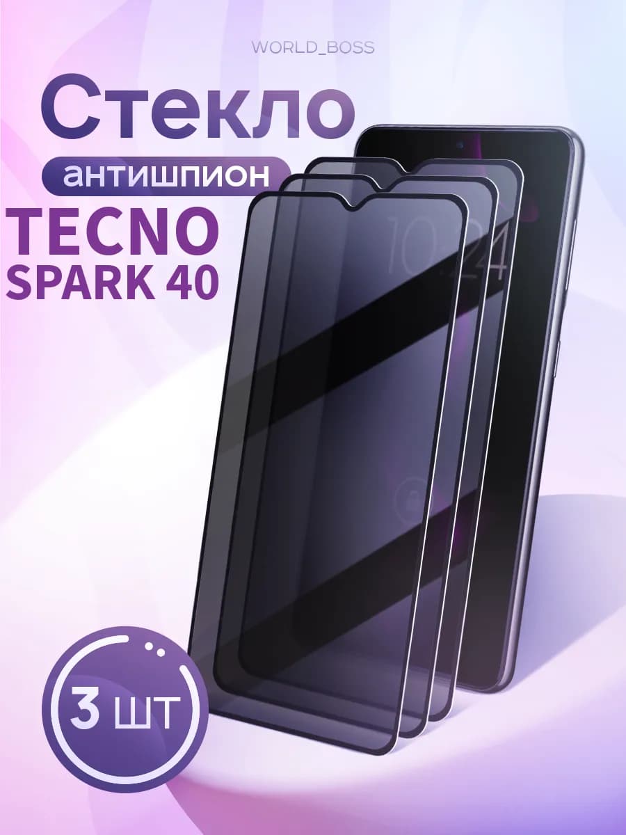 Стекло Tecno Spark 40 Антишпион