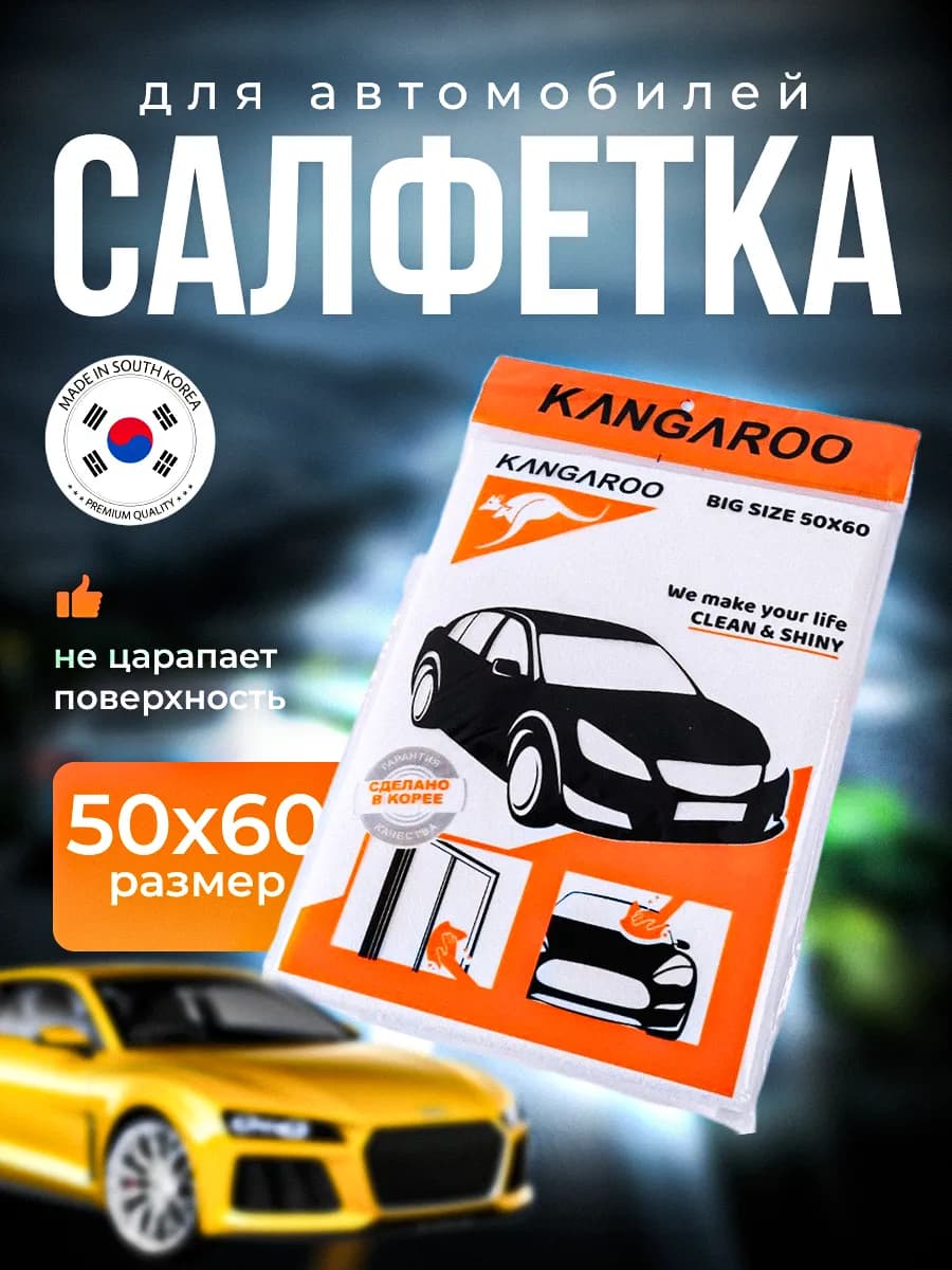 Тряпка для машины универсальная салфетка без разводов