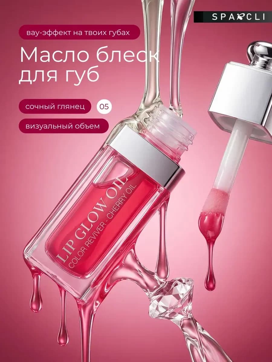 Блеск масло для губ увлажняющее прозрачное 9 мл