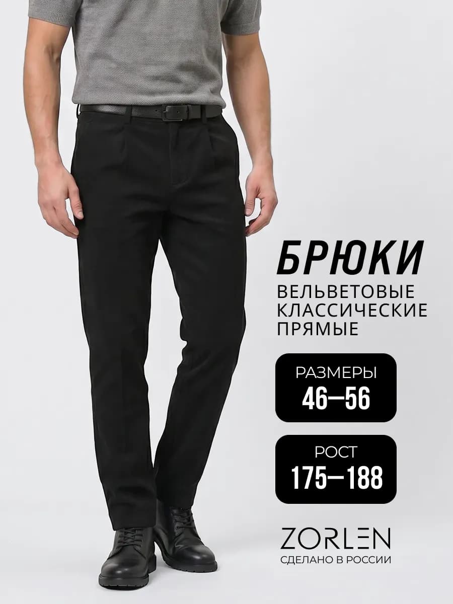 Брюки вельветовые прямые классические