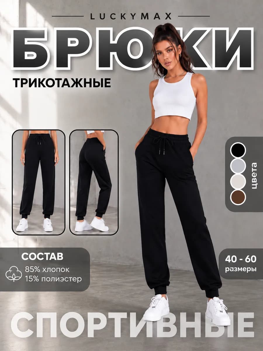 Брюки спортивные с манжетами