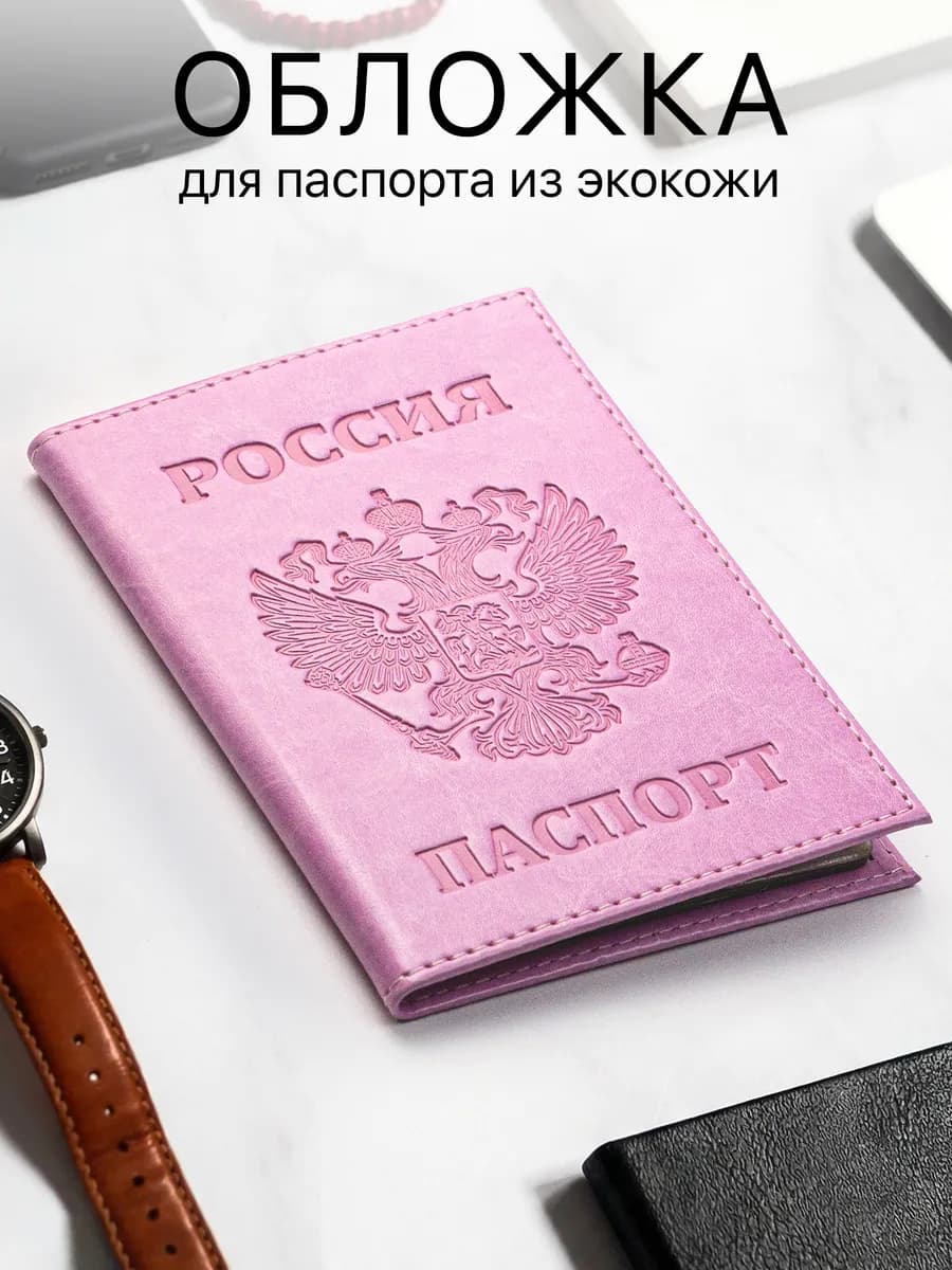 Обложка на паспорт и документы из экокожи