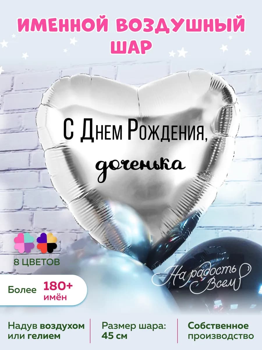 Воздушный шар сердце большое доченька