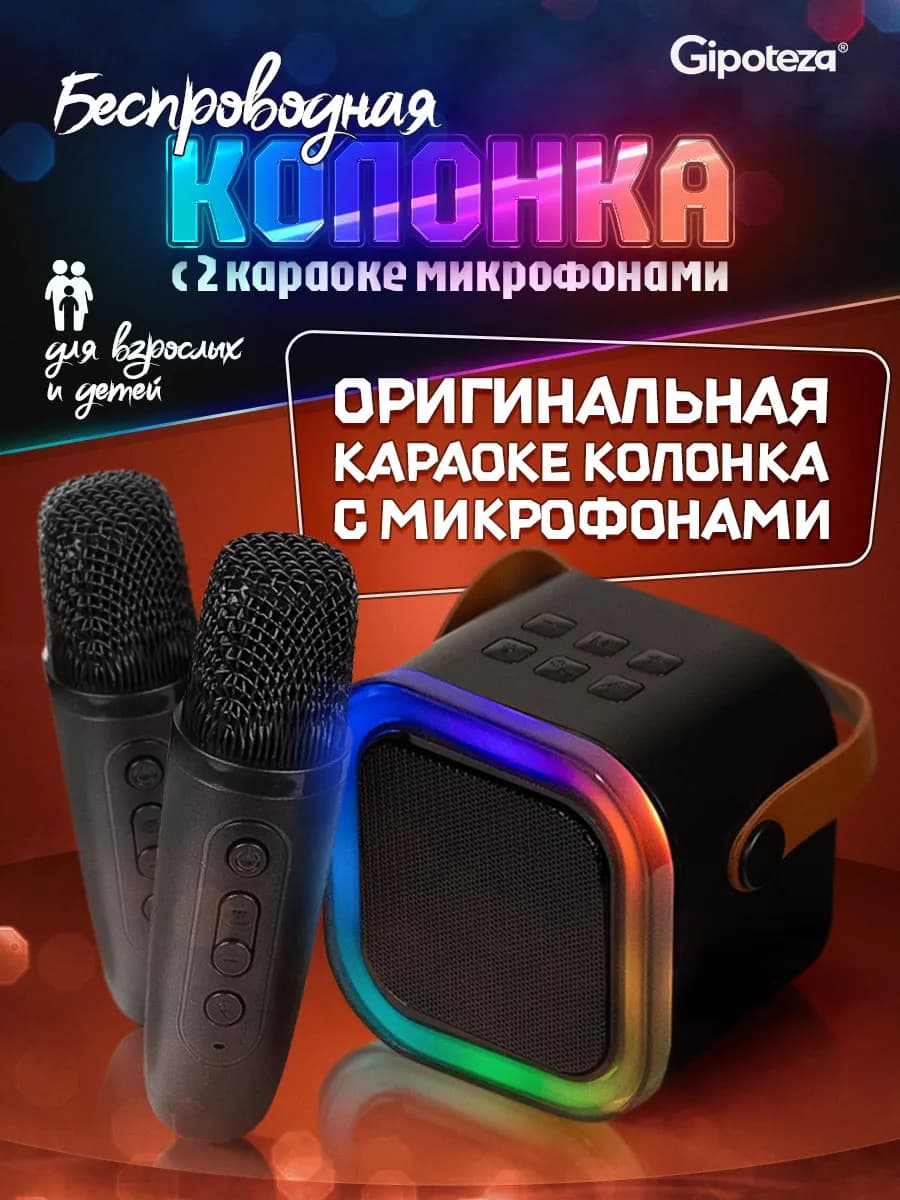 Караоке колонка с двумя микрофонами детская беспроводная 2