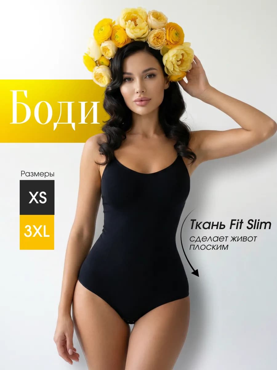 Боди утягивающее корректирующее на бретельках