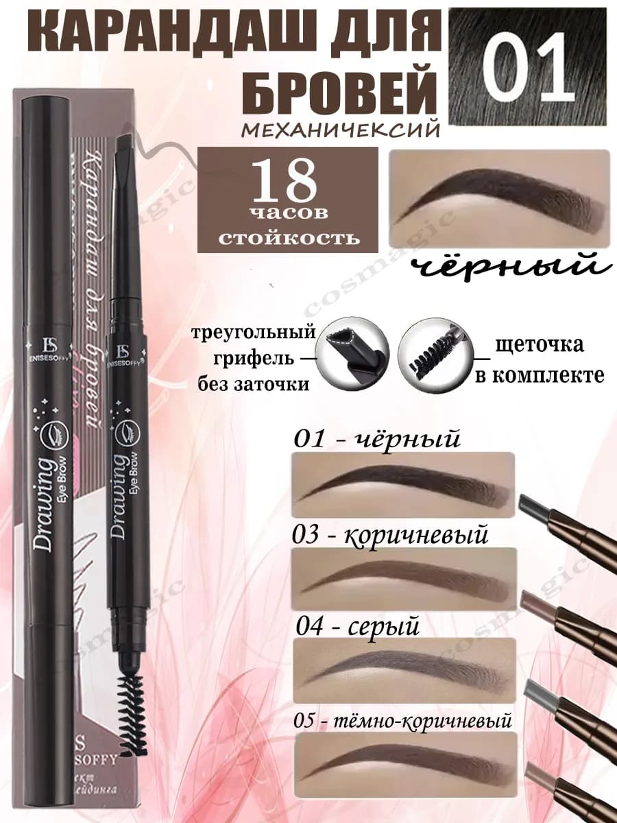 Карандаш для бровей черный
