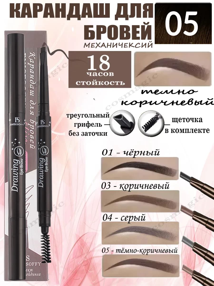 Карандаш для бровей темно-коричневый