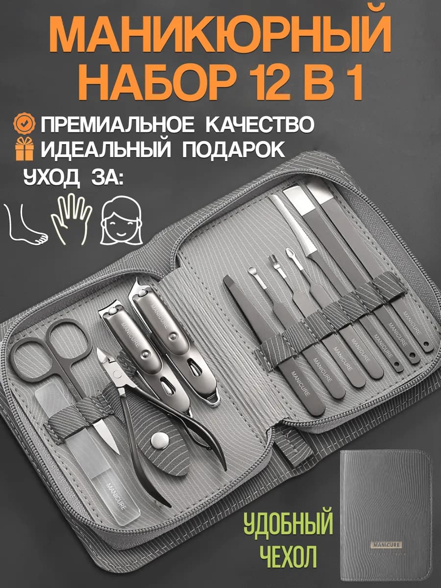 Набор для маникюра и педикюра подарочный профессиональный