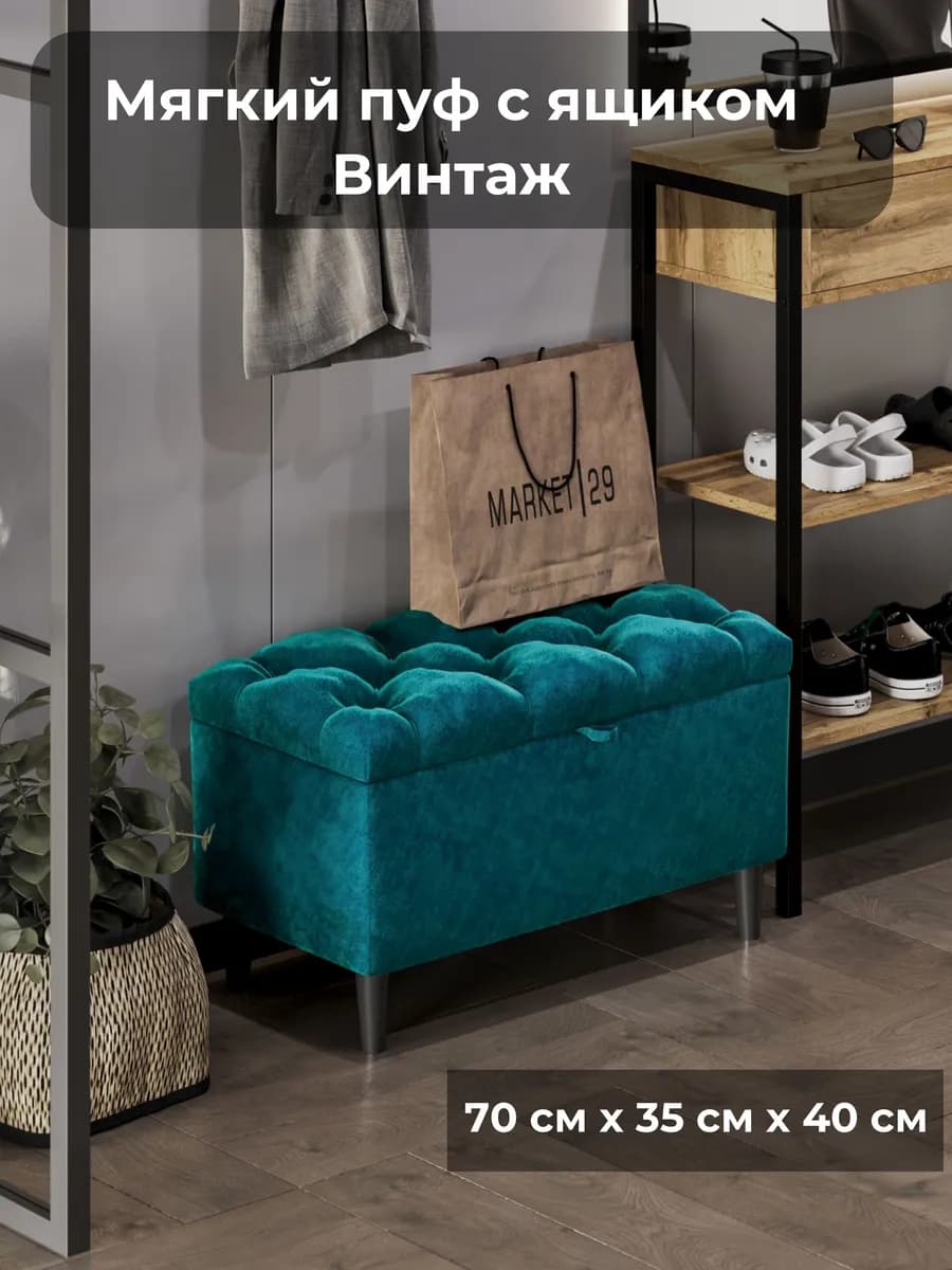 Пуфик-банкетка с ящиком на ножках