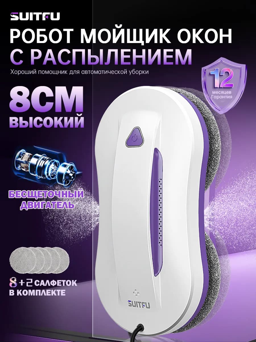 робот мойщик окон с распылением