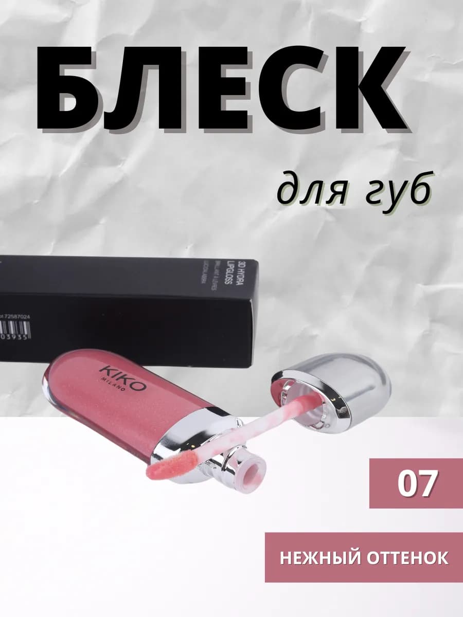 Блеск для губ 07