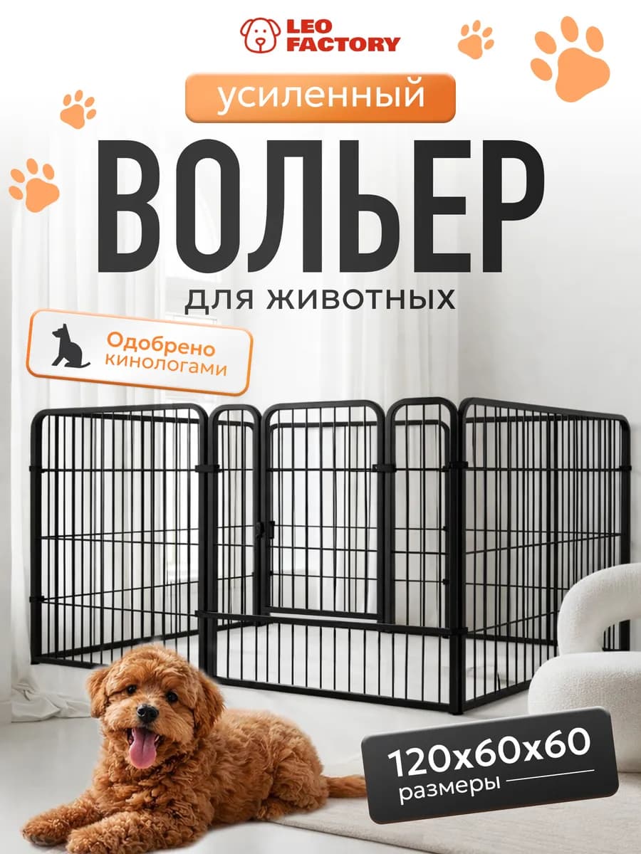 Вольер для собак усиленный клетка для собак