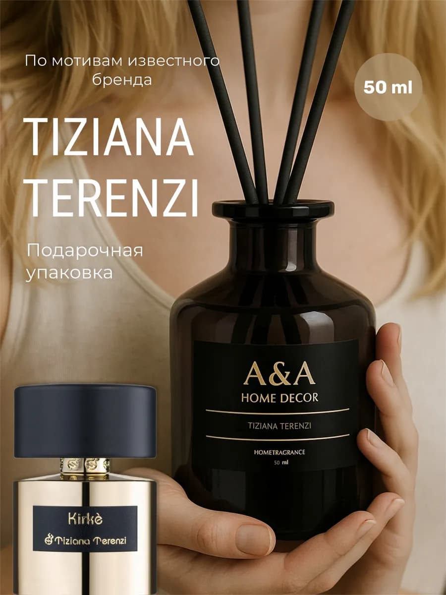 диффузор для дома с палочками парфюмированный стойкий