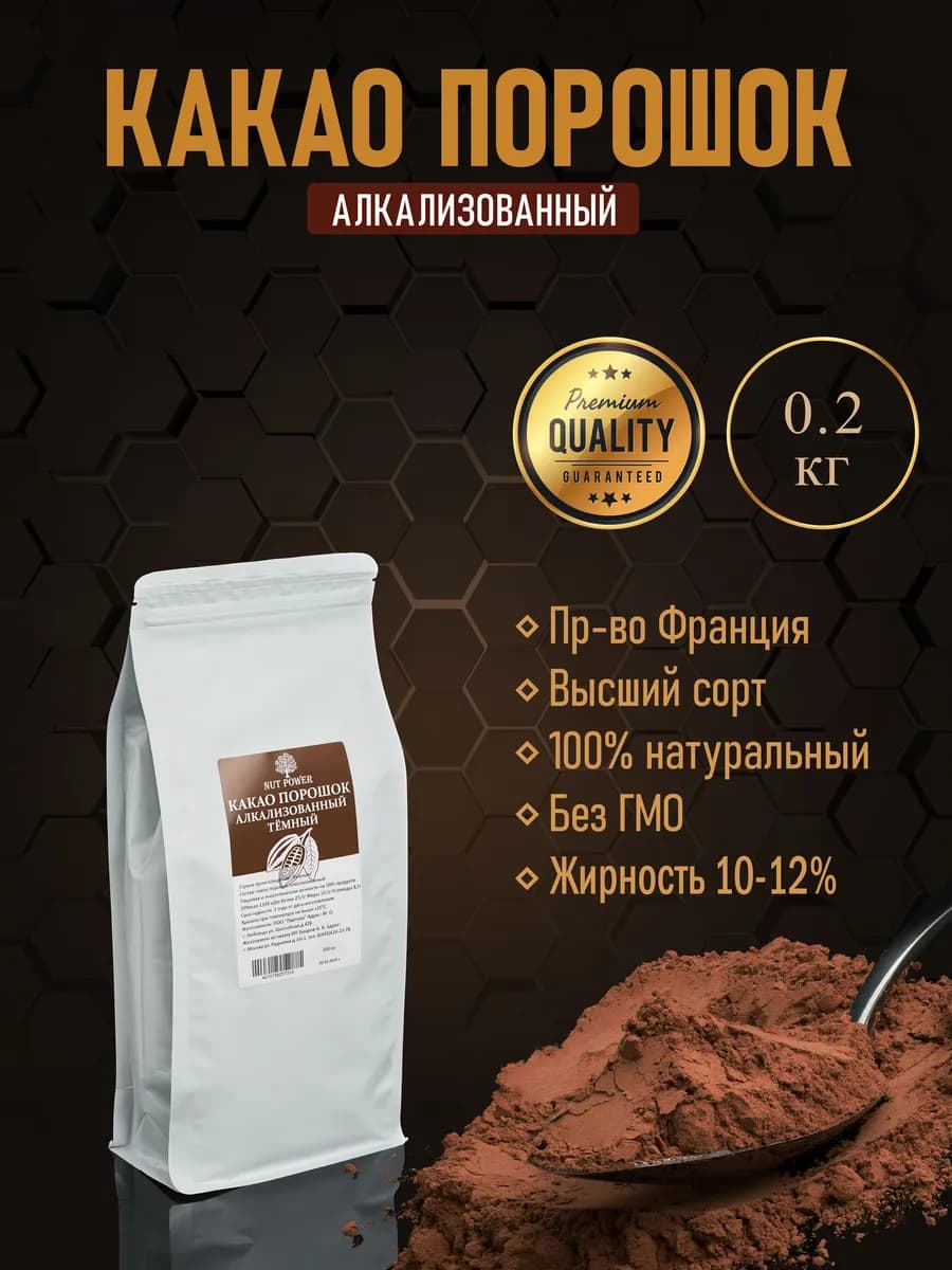 Какао порошок Алкализованный растворимый 200 гр