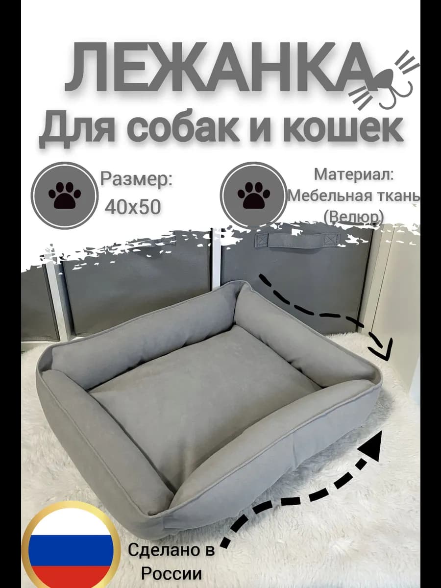 Лежанка для животных собак и кошек