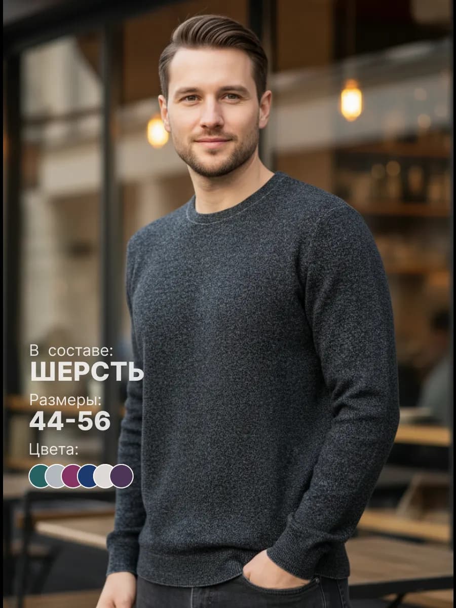 Свитер классический пуловер вязаный
