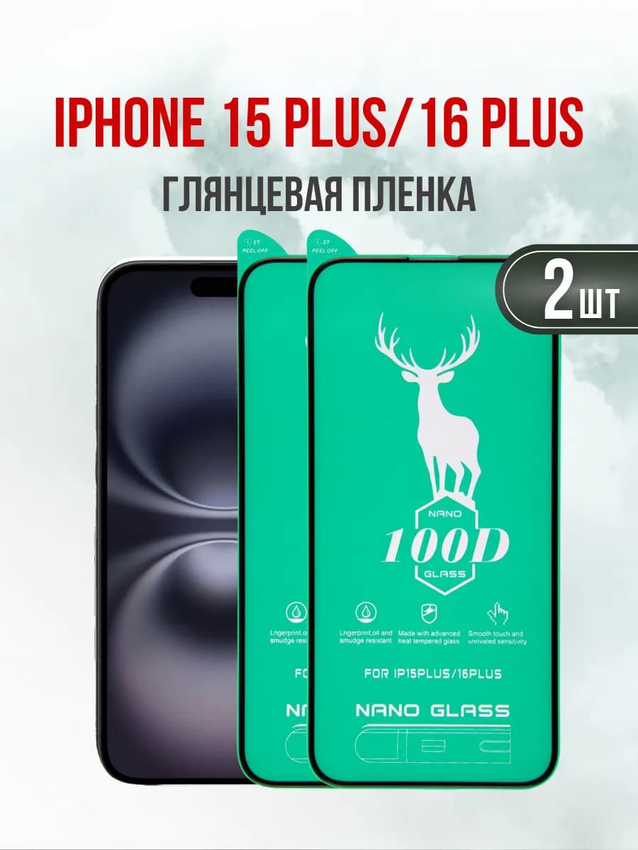 Защитная пленка на iPhone 16 Plus 2шт