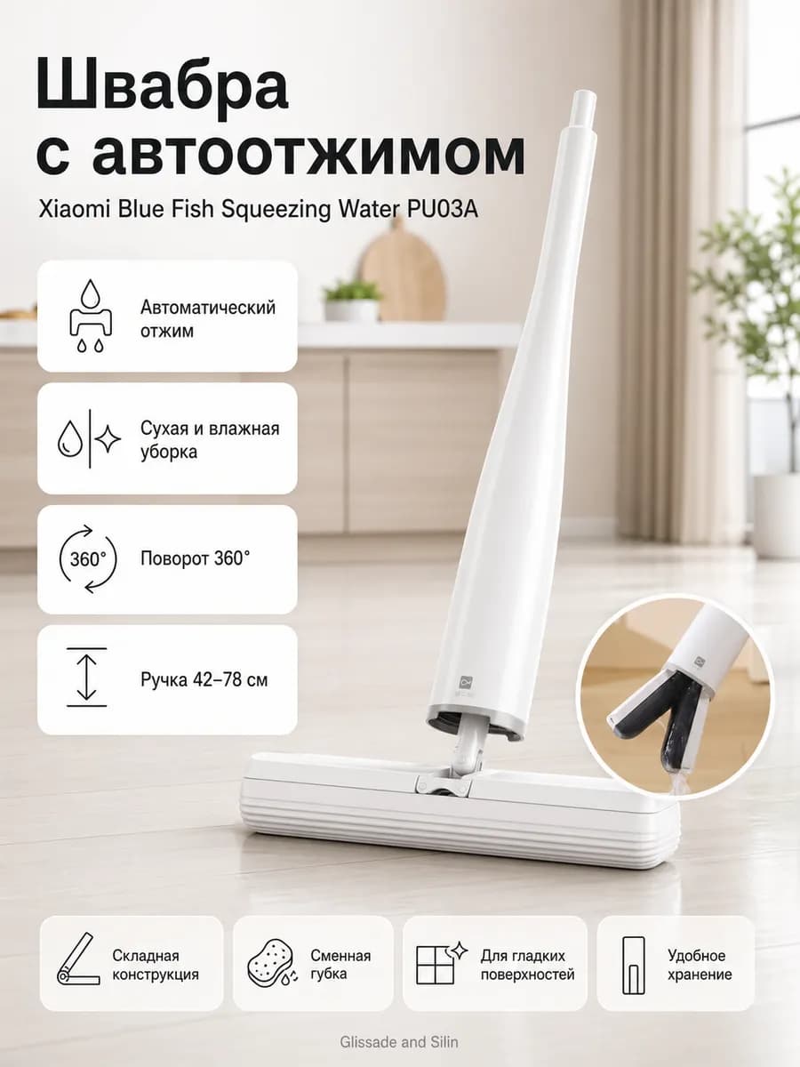 Швабра с автоотжимом Xiaomi Blue Fish Squeezing Water PU03A