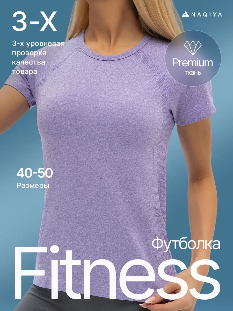 Футболка спортивная для фитнеса