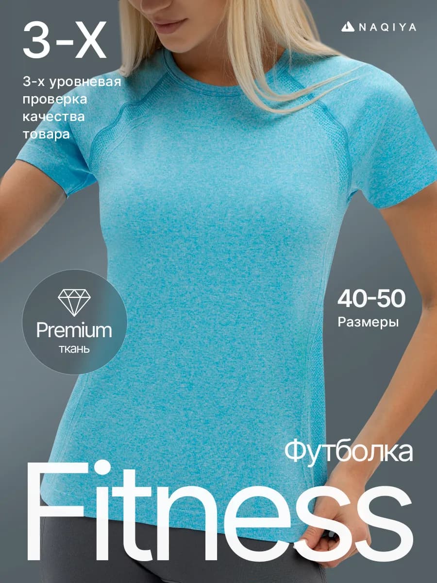 Футболка спортивная для фитнеса