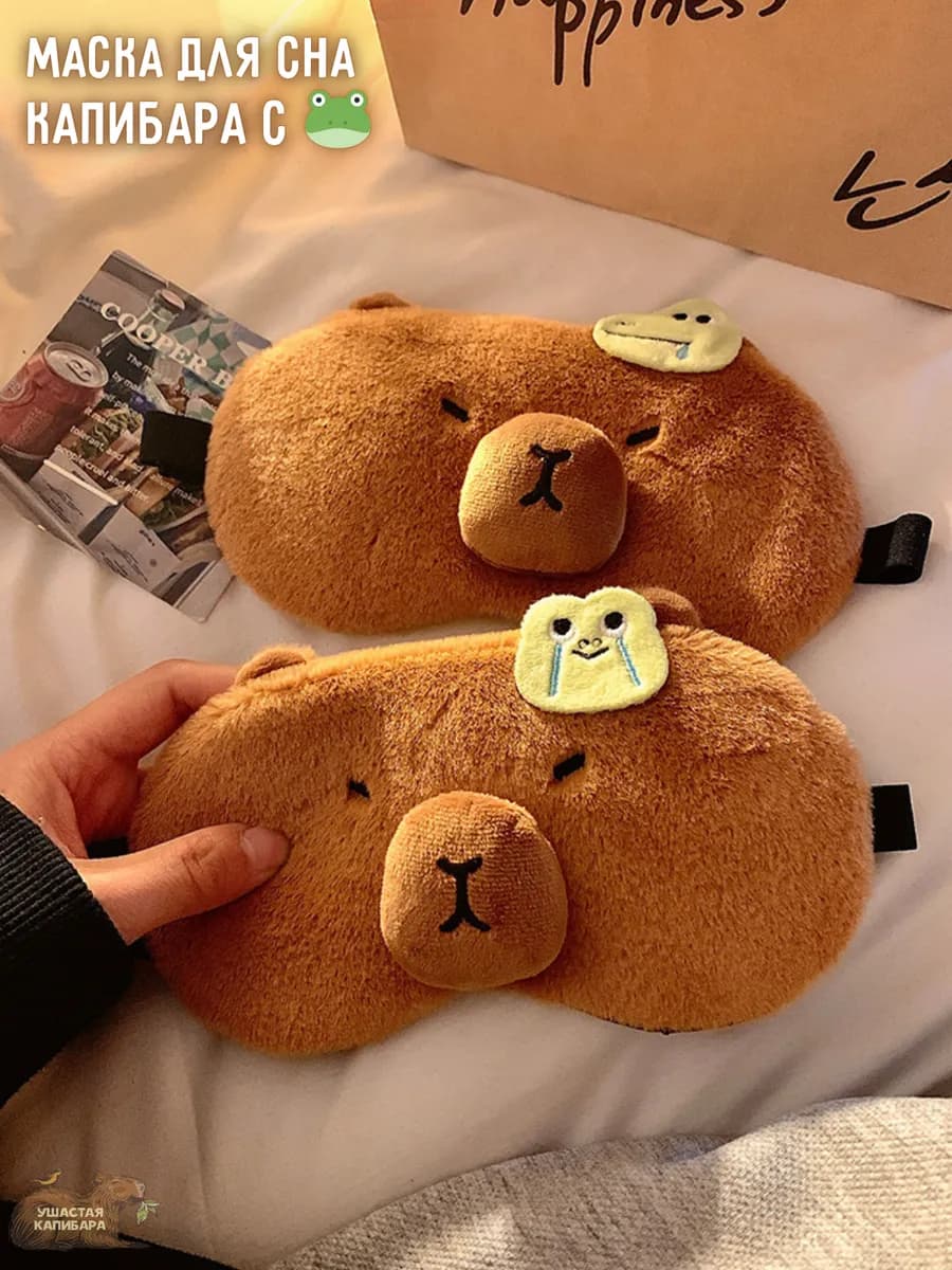 Капибара Маска для Сна с Лягушкой с Вкладышем и Регулировкой
